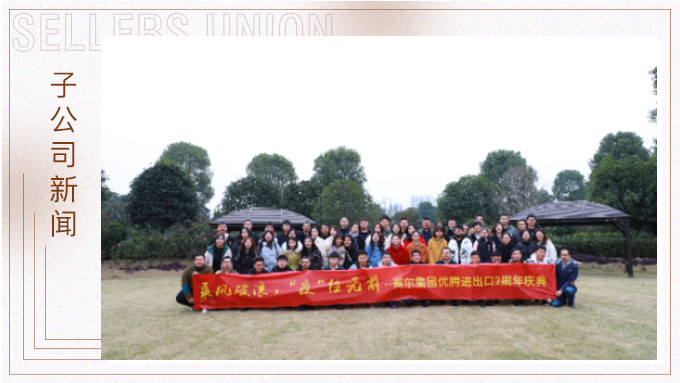 乘風(fēng)破浪，“疫”往無前——記優(yōu)騰兩周年慶